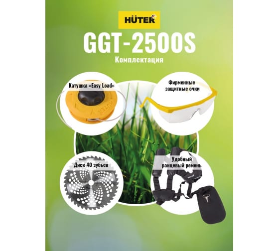 Бензиновый триммер Huter GGT-2500S 70/2/13 20