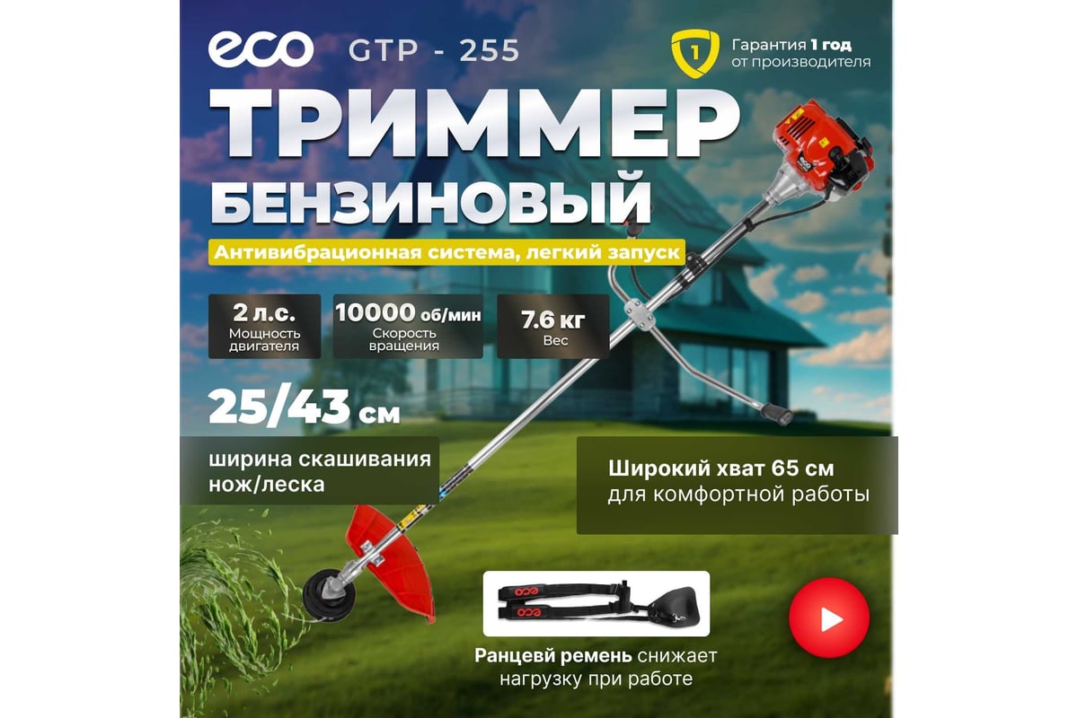 Мотокоса ECO GTP-255 Power Plus EC1551-5 - выгодная цена, отзывы,  характеристики, фото - купить в Москве и РФ