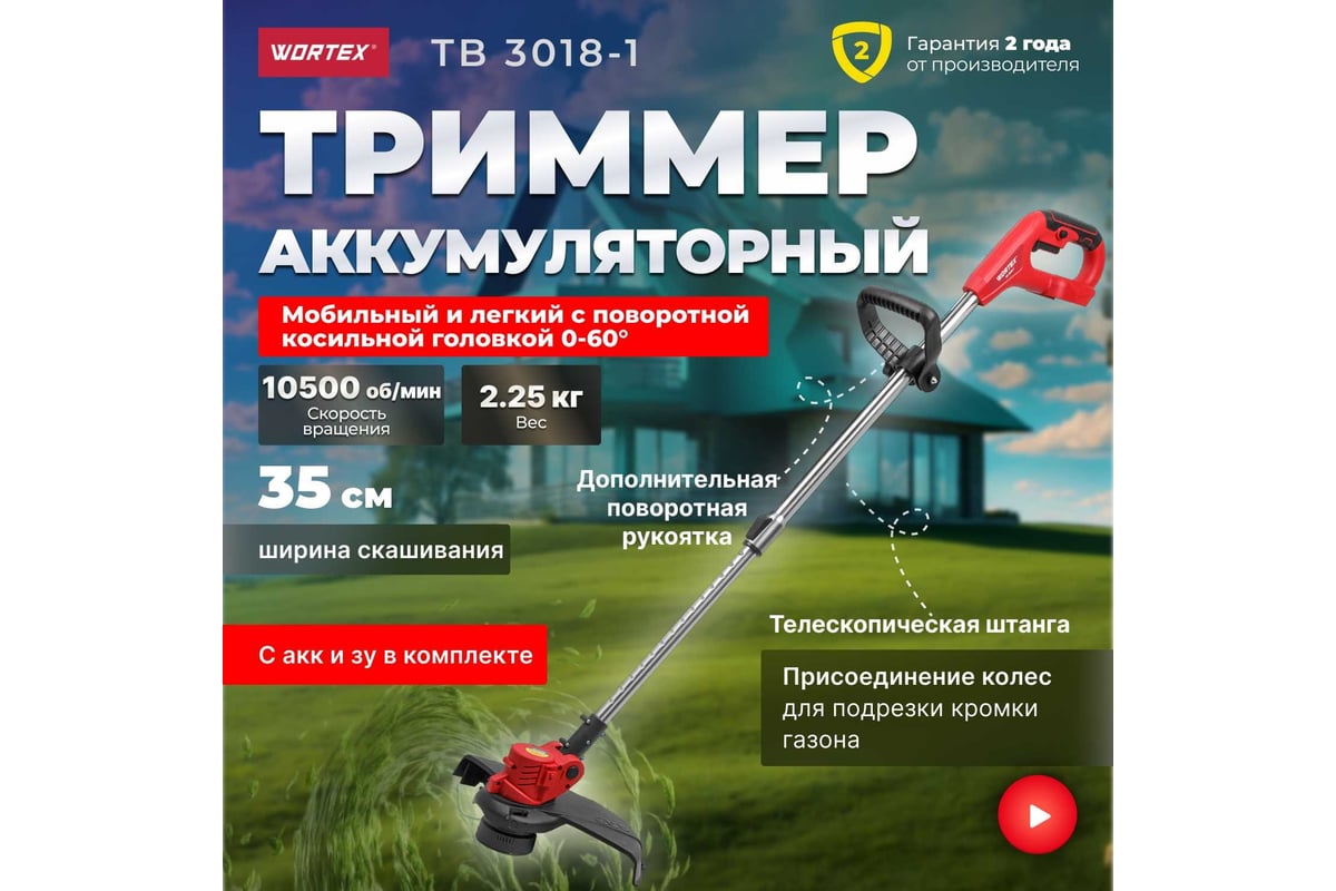 Триммер wortex tb 3018