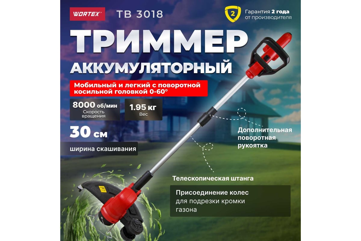 Триммер wortex tb 3018