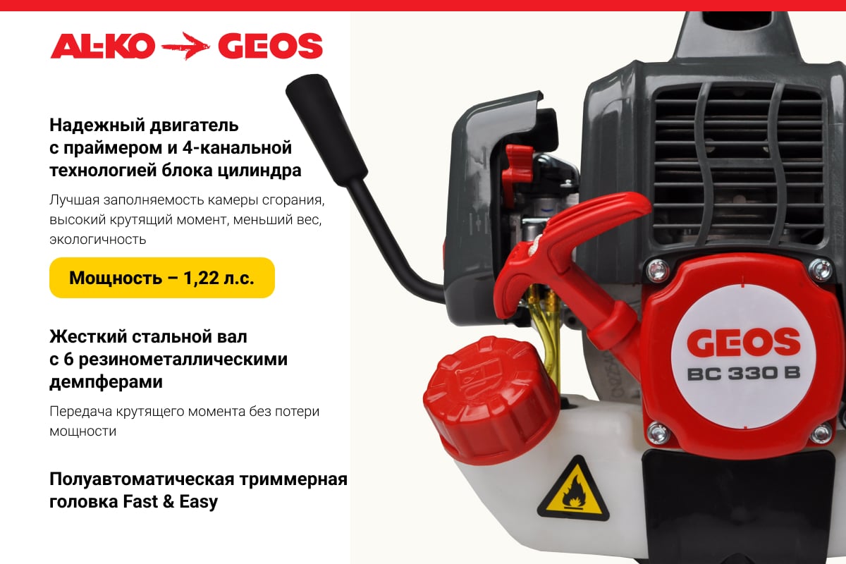 Бензиновый триммер GEOS by Alko Easy BC 330 B 213758 - выгодная цена,  отзывы, характеристики, фото - купить в Москве и РФ