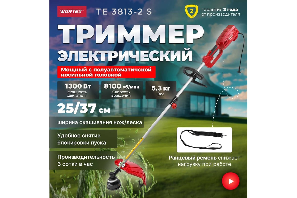 Электрический триммер WORTEX TE 3813-2 S 0318226