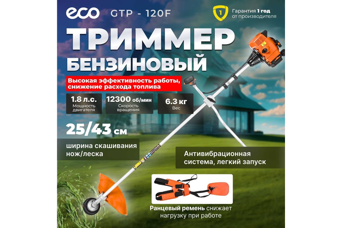 Мотокоса ECO GTP-120F EC1573-9 - выгодная цена, отзывы, характеристики,  фото - купить в Москве и РФ