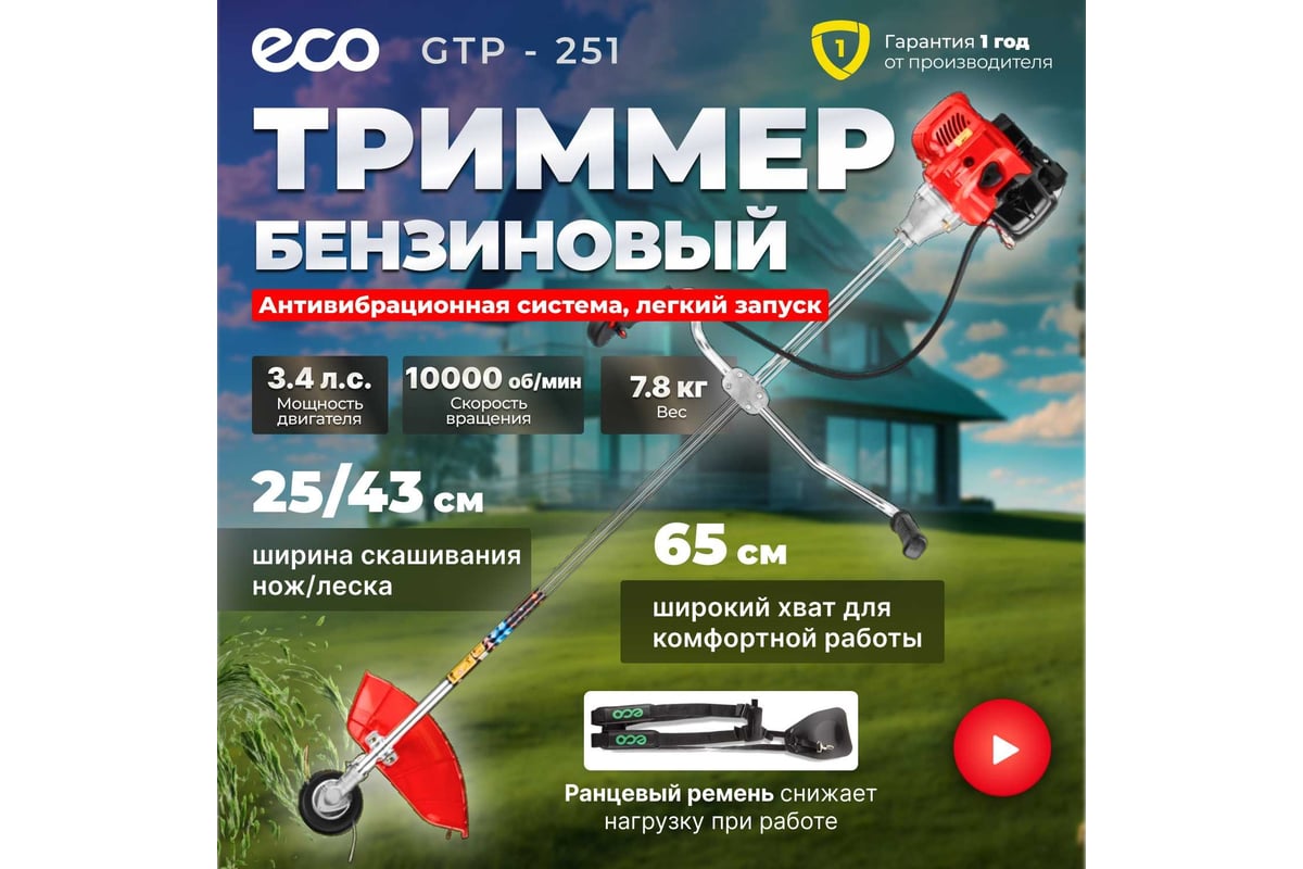 Мотокоса ECO GTP-251 Power EC1550-4 - выгодная цена, отзывы,  характеристики, фото - купить в Москве и РФ