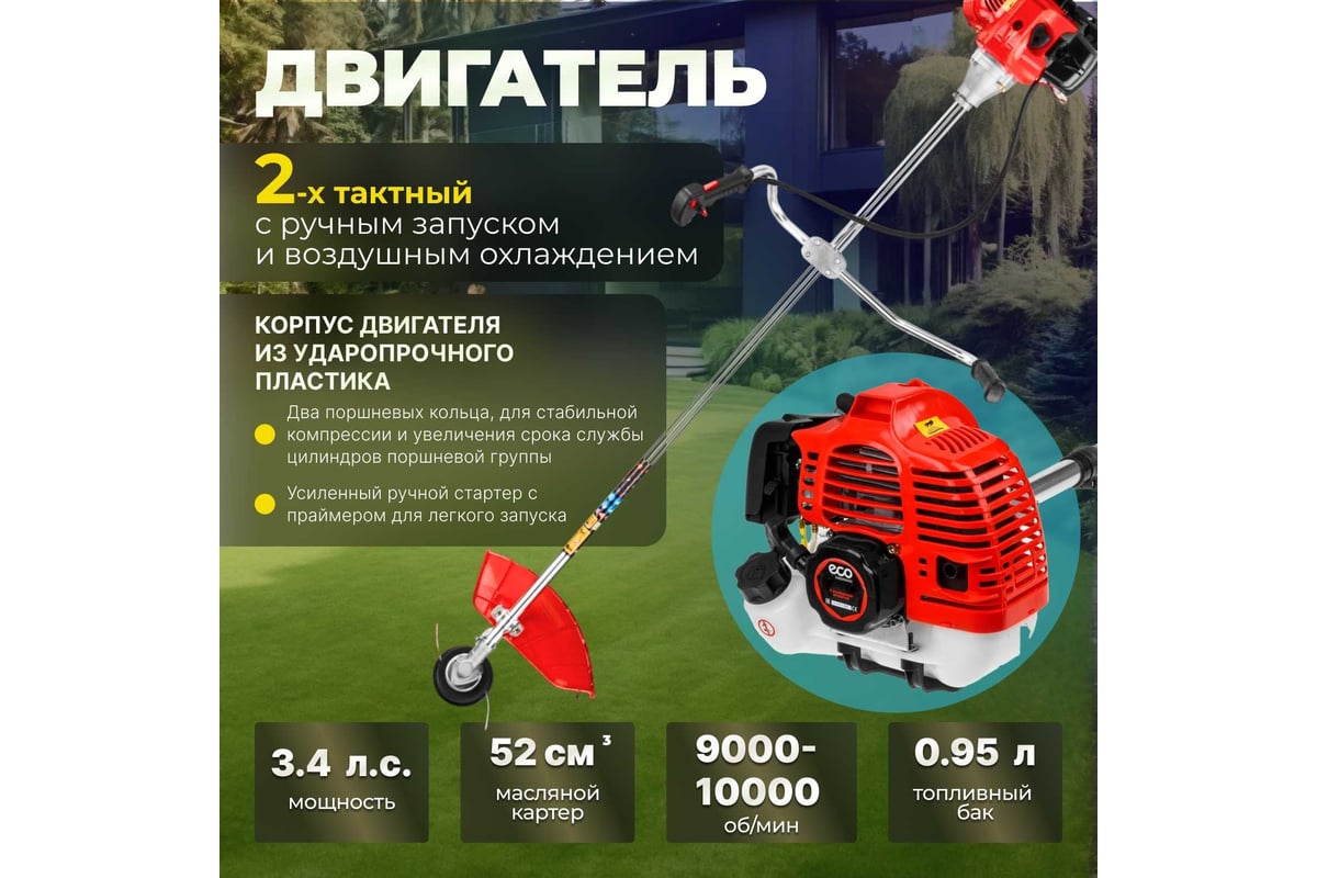 Мотокоса ECO GTP-251 Power EC1550-4 - выгодная цена, отзывы,  характеристики, фото - купить в Москве и РФ