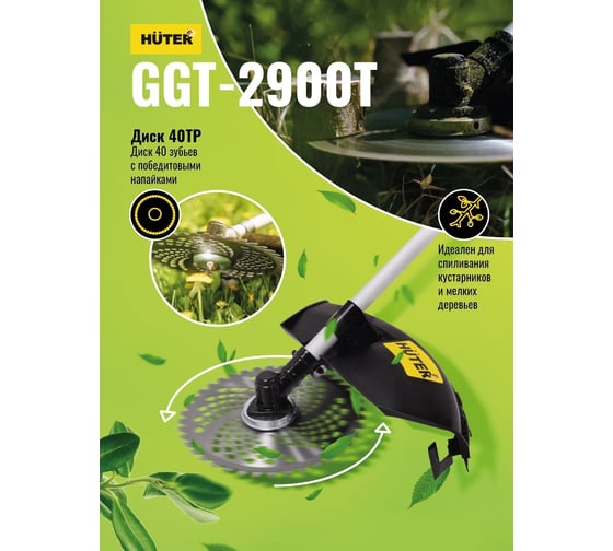 Бензиновый триммер Huter GGT-2900T 70/2/23 - выгодная цена, отзывы ...