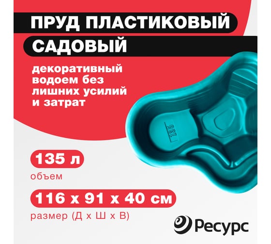 Декоративный пруд ЦентрПласт 135 л пластиковый 116x91x40 см зеленый 21336