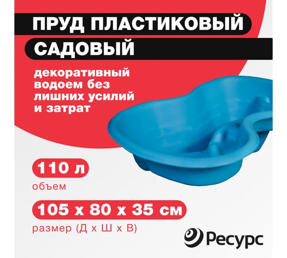 Декоративный пруд ЦентрПласт 110 л пластиковый 105x80x35 см синий 20346