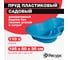 Декоративный пруд ЦентрПласт 110 л пластиковый 105x80x35 см синий 20346 2