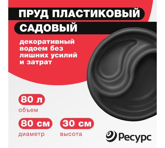 Декоративный пруд ЦентрПласт 80 л пластиковый длина 80 см высота 30 см черный 20340