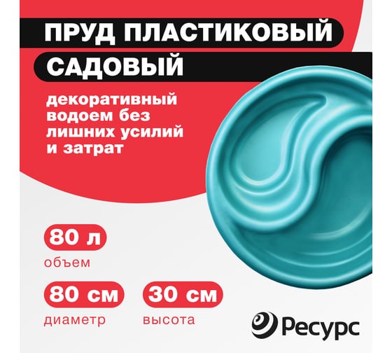 Декоративный пруд ЦентрПласт 80 л пластиковый длина 80 см высота 30 см синий 20345