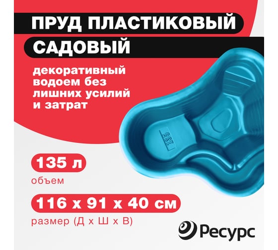 Декоративный пруд ЦентрПласт 135 л пластиковый 116x91x40 см синий 20203