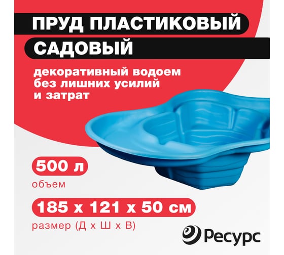 Декоративный пруд ЦентрПласт 500 л пластиковый 185x121x50 см синий 19211
