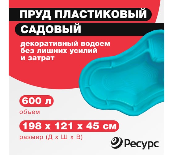 Декоративный пруд ЦентрПласт 600 л пластиковый 198x121x45 см зеленый, 22840