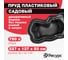 Декоративный пруд ЦентрПласт 750 л пластиковый 227x137x50 см черный 19333 2