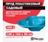 Декоративный пруд ЦентрПласт 190 л пластиковый 136x104x45 см синий 20124 3