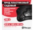 Декоративный пруд ЦентрПласт 750 л пластиковый 215x160x60 см черный КА-00000901 2