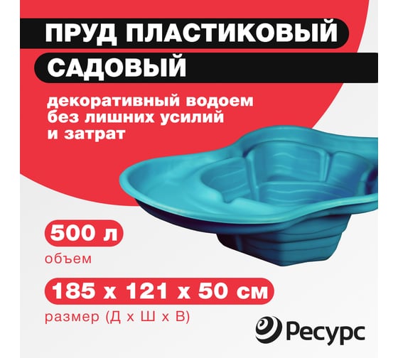 Декоративный пруд ЦентрПласт 500 л пластиковый 185x121x50 см зеленый 19212