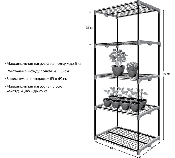 Стеллаж для цветов GARDEN SHOW 5 полок 69x49x165 см ПТ000002169