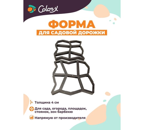 Форма для садовой дорожки Color-x 2 шт. 110201 1