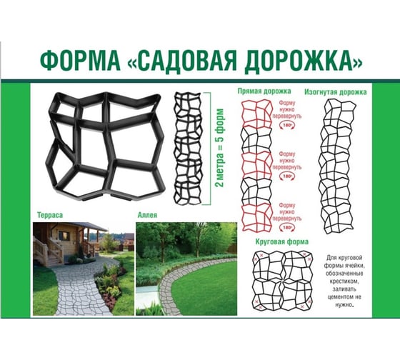 Форма для садовой дорожки Color-x 2 шт. 110201
