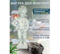 Фигура для фонтана "писающий мальчик" Ваш любимый пруд 59 см, каменно-серый, 10336W
