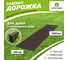 Садовая дорожка Еврогрядка 400x1500, венге EGDOR40x150 3