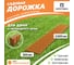 Садовая дорожка Еврогрядка 300x2000, цвет оранжевый EGDOR30x200or 2