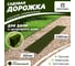 Садовая дорожка Еврогрядка 300x2000, олива EGDOR30x200ol 1