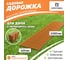 Садовая дорожка Еврогрядка 400x2000, цвет оранжевый EGDOR40x200or 2