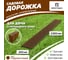 Садовая дорожка Еврогрядка 200x2000, цвет терракот EGDOR20x200tr 2