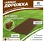 Садовая дорожка Еврогрядка 500x1000, цвет терракот EGDOR50x100tr 2