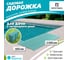 Садовая дорожка Еврогрядка 500x2000, цвет бирюзовый EGDOR50x200bir 6