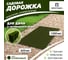 Садовая дорожка Еврогрядка 600x1000, цвет олива EGDOR60x100ol 8