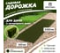 Садовая дорожка Еврогрядка 500x3000, цвет олива EGDOR50x300ol 3