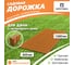 Садовая дорожка Еврогрядка 600x1000, цвет оранжевый EGDOR60x100or 2
