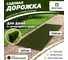 Садовая дорожка Еврогрядка 600x1500, цвет олива EGDOR60x150ol 2