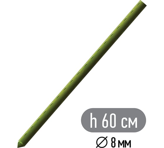 Опора GARDEN SHOW металл в пластике, d 8 мм., h 60 см., набор из 5 шт ПТ000002580