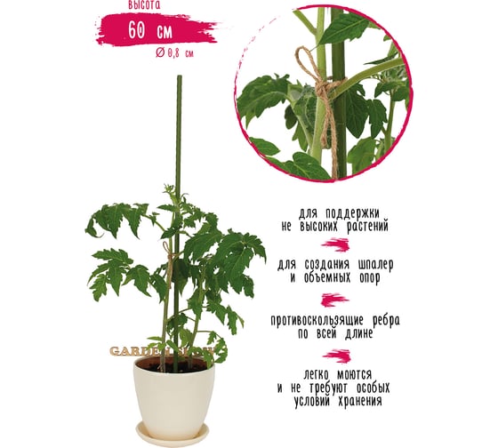 Опора GARDEN SHOW металл в пластике, d 8 мм., h 60 см., набор из 5 шт ПТ000002580