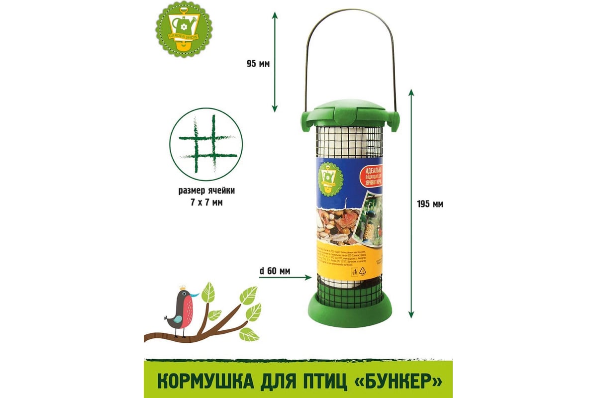 Кормушка для птиц бункер GARDEN SHOW для крупнозернового корма ПТ000001435  - выгодная цена, отзывы, характеристики, фото - купить в Москве и РФ