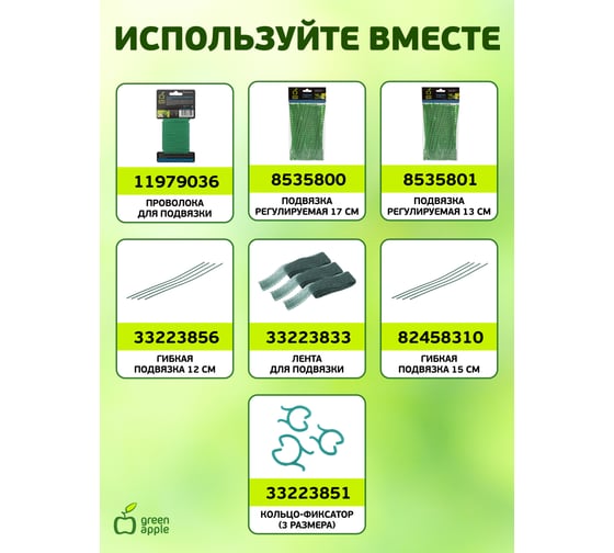Поддержка GREEN APPLE GCSP-11-180 металл в пластике 180см d11мм 5шт Б0010279