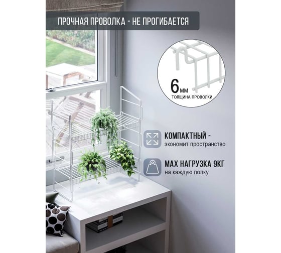 Стеллаж для рассады НАЙДИ 620x260x700 мм, белый муар GSB700-53