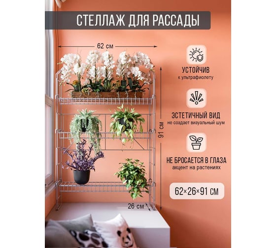 Стеллаж для рассады НАЙДИ 620x260x910, металлик серебристый GSL26LM