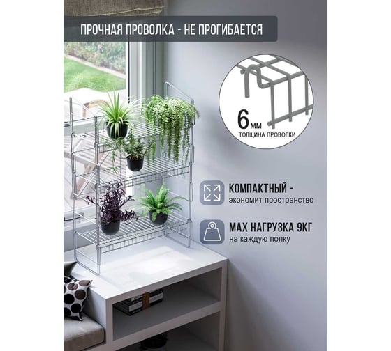Стеллаж для рассады НАЙДИ 620x260x910, металлик серебристый GSL26LM