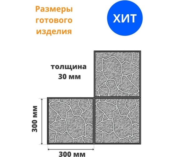 Формы для тротуарной плитки Standartpark тучка, готовое изделие 300x300x30 мм, упаковка 10 шт Ф12011