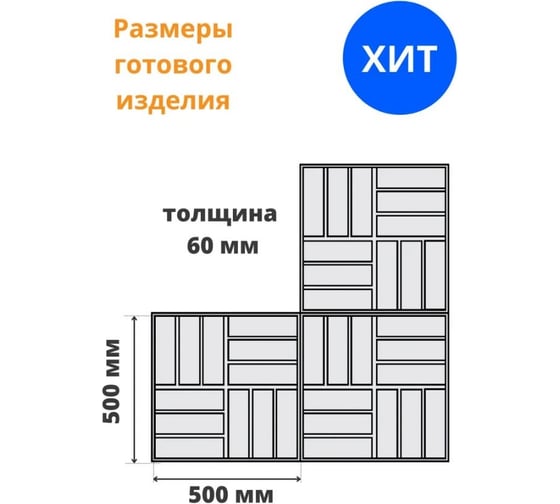 Формы для тротуарной плиты 12 камней, готовое изделие 500x500x60 мм, упаковка 4 шт Ф13008-М