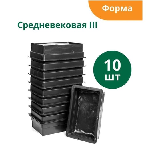 Форма для брусчатки Standartpark средневековая iii, готовое изделие 130x215x57 мм, упаковка 10 шт Ф11033