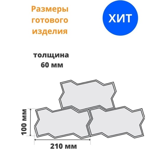 Форма для брусчатки Standartpark волна гладкая, готовое изделие 210x110x60 мм, упаковка 10 шт Ф11001