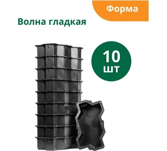Форма для брусчатки Standartpark волна гладкая, готовое изделие 210x110x60 мм, упаковка 10 шт Ф11001