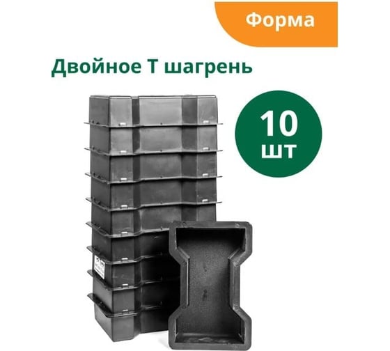 Форма для брусчатки Standartpark двойное т шагрень, готовое изделие 225x135x56 мм, упаковка 10 шт Ф11012